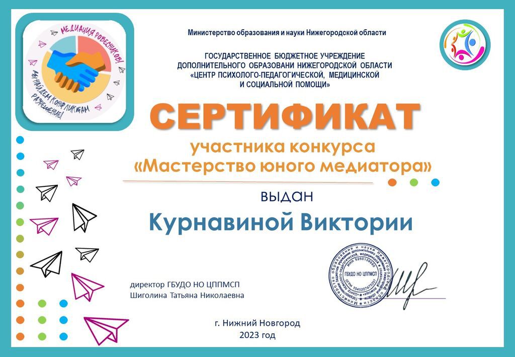 Сертификат Курнавина Виктория